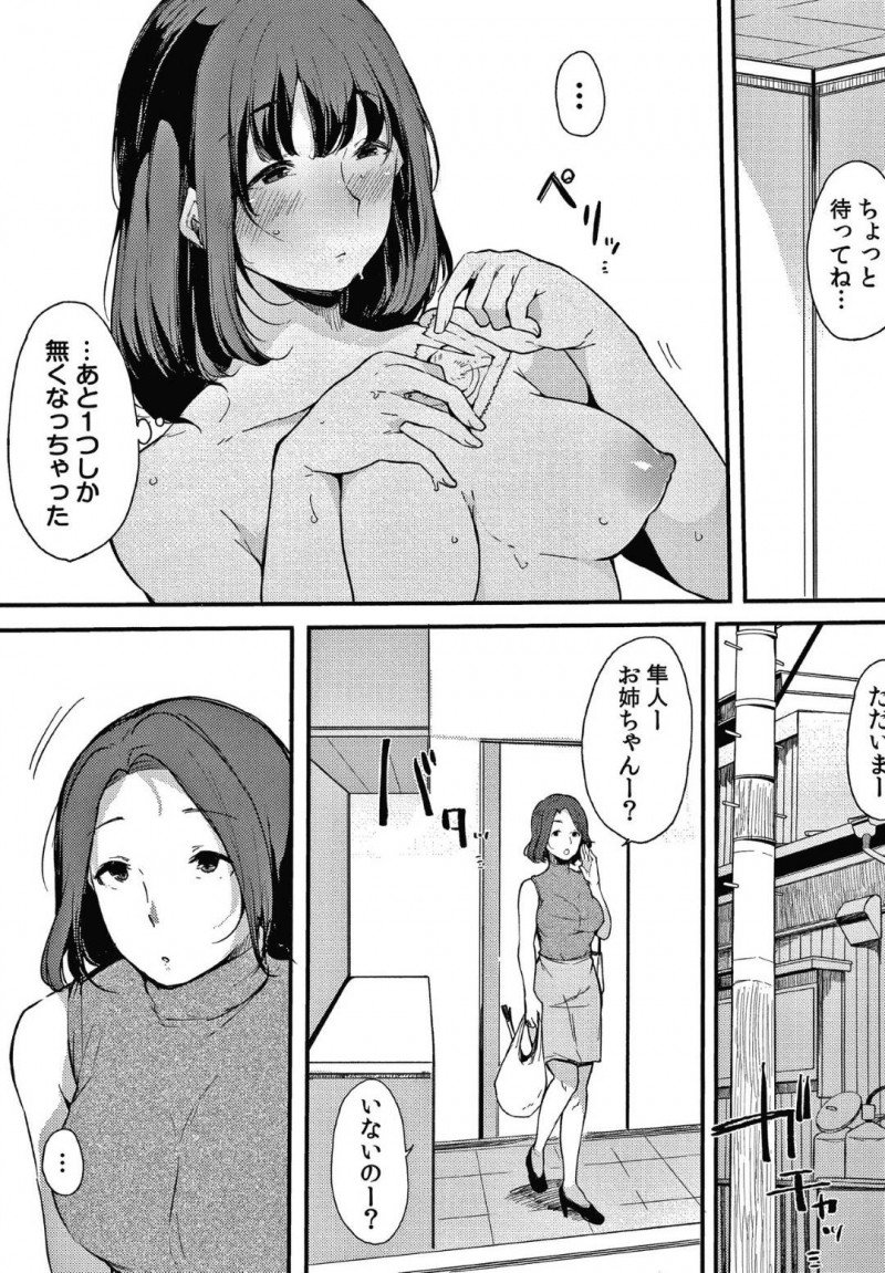 【エロ漫画】姉弟カンケイを関係なしに迫ってくる弟を拒めない姉…お母さんがいない間にHをしている所にまさかのお母さんが帰宅してきてピンチ到来！？【桜湯ハル：不純なカンケイ 第3話】