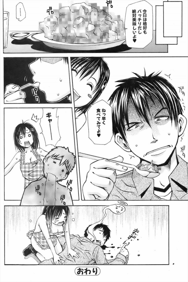 【エロ漫画】不器用で超絶料理が下手くそな彼女に余計なことをするなと怒らせてしまったが、数日後彼女が裸エプロン姿で料理していて誘惑してきて激しくいちゃラブエッチして仲直りしたｗ