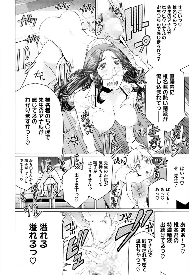 【エロ漫画】生徒に告白された女教師が放課後の教室で思わず勢いでフェラから童貞を卒業させてしまい、さらにアナル処女を奪われるｗ