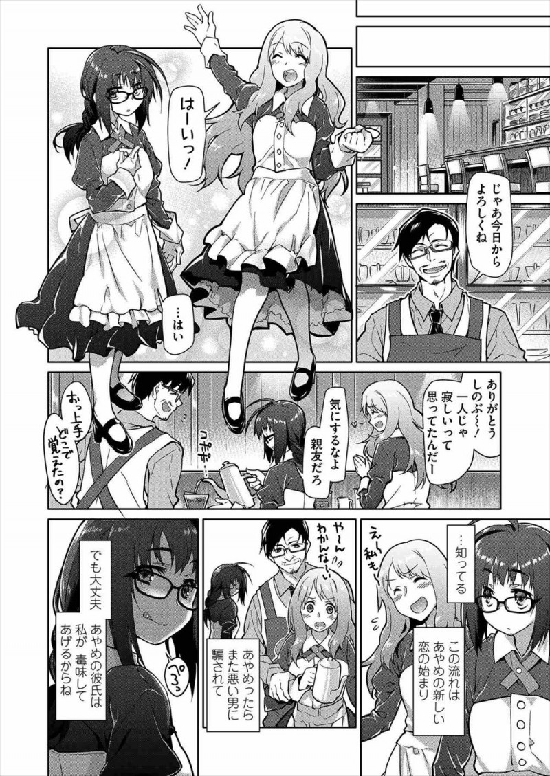 【エロ漫画】美人な親友に彼氏ができるたびにエッチが目的じゃないか確かめてあげると言って彼氏を寝取り別れさせている性悪JC！