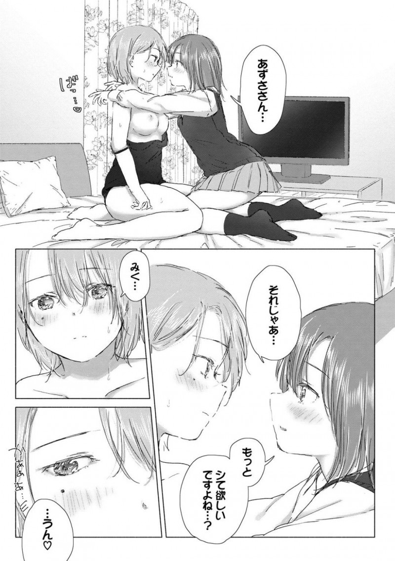 【エロ漫画】友達の誘いを断ってお姉さんと慕う子と下校するJK…ラブラブ関係の二人は部屋に戻るや性欲解消するためにレズプレイでイカセ合い！【syou：きっと、同じ色の心。】