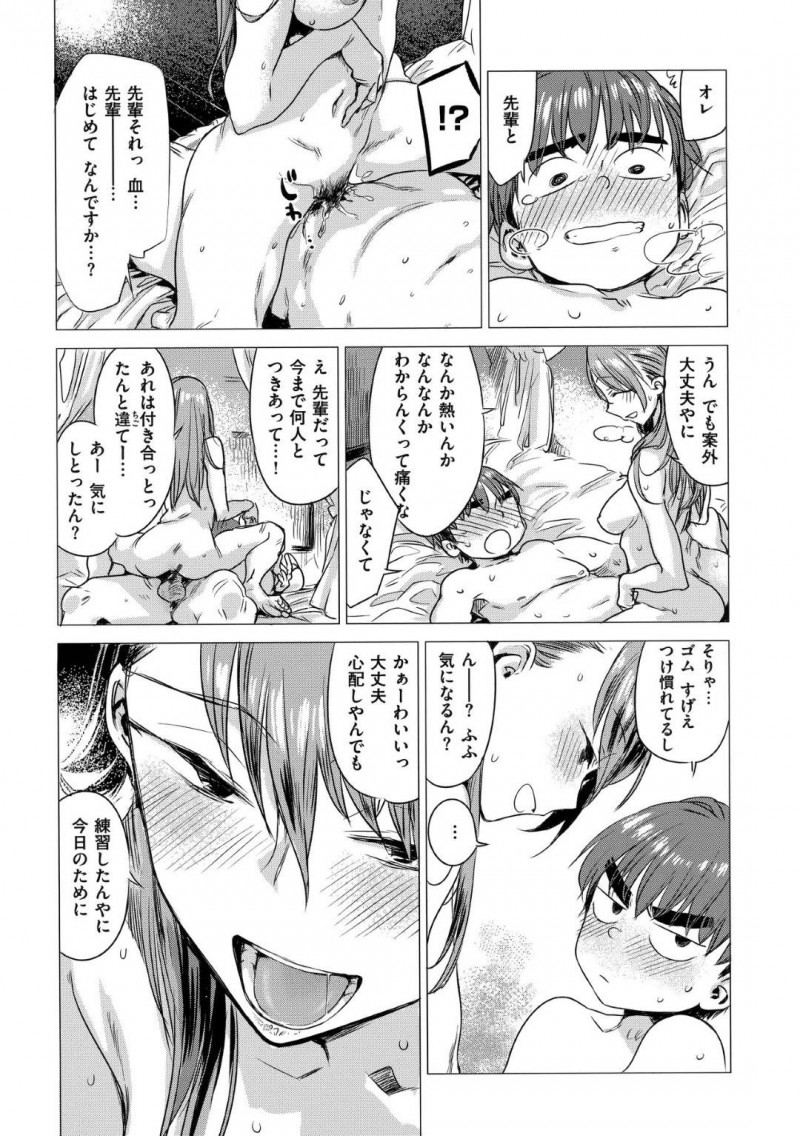 【エロ漫画】年下の彼氏とラブホテルへ入った年上のお姉さん系彼女…いつものおっとりした雰囲気と打って変わってベッドでの彼女は淫乱で、騎乗位で自ら腰を振りまくる！【幾花にいろ:発火】