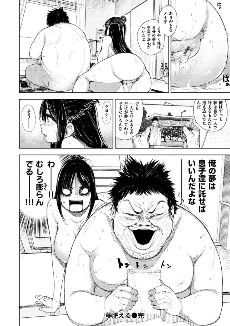 【エロ漫画】幼馴染が夢を叶えるため上京して12年が経ち会いに来た巨乳お姉さん…なぜ会いに来たかをわかってもらうため即尺！巨乳を見せつけて野獣と化した幼馴染を受け入れる！【kanbe：夢肥える】