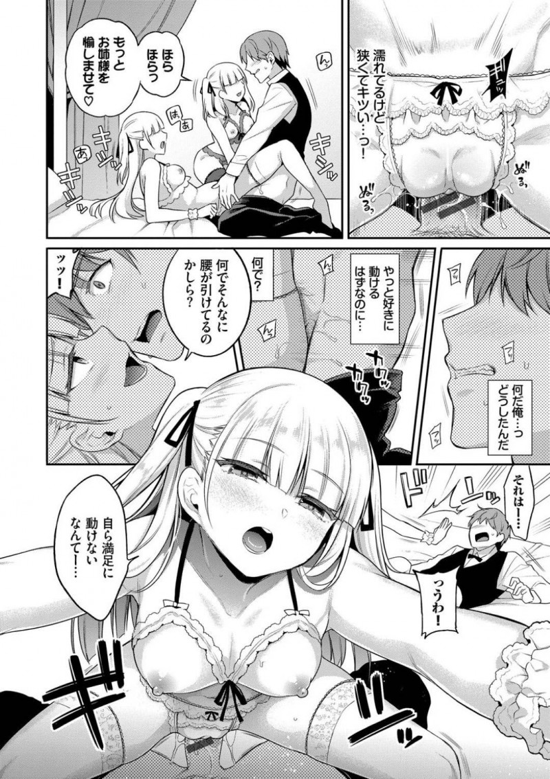 【エロ漫画】新しくバイトとして現れた執事を下僕としてエッチなことを迫る淫乱Sな双子…二人は彼に手コキやダブルフェラしては強制射精させ、更には立て続けに騎乗位で中出しまでさせる！【ささちん:あいまいペット】