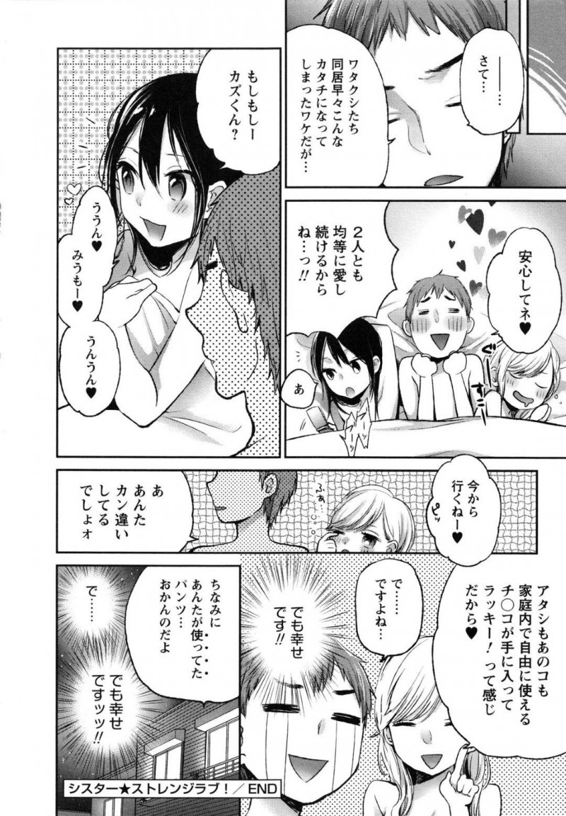 【エロ漫画】ド変態すぎる姉妹JK…再婚した母親の相手息子が置いてあったエロ下着で洗濯機前オナニーしていたので、そのまま姉妹丼でいちゃラブ逆レイプセックスしちゃう！？【横槍メンゴ：シスターストレンジラブ！】