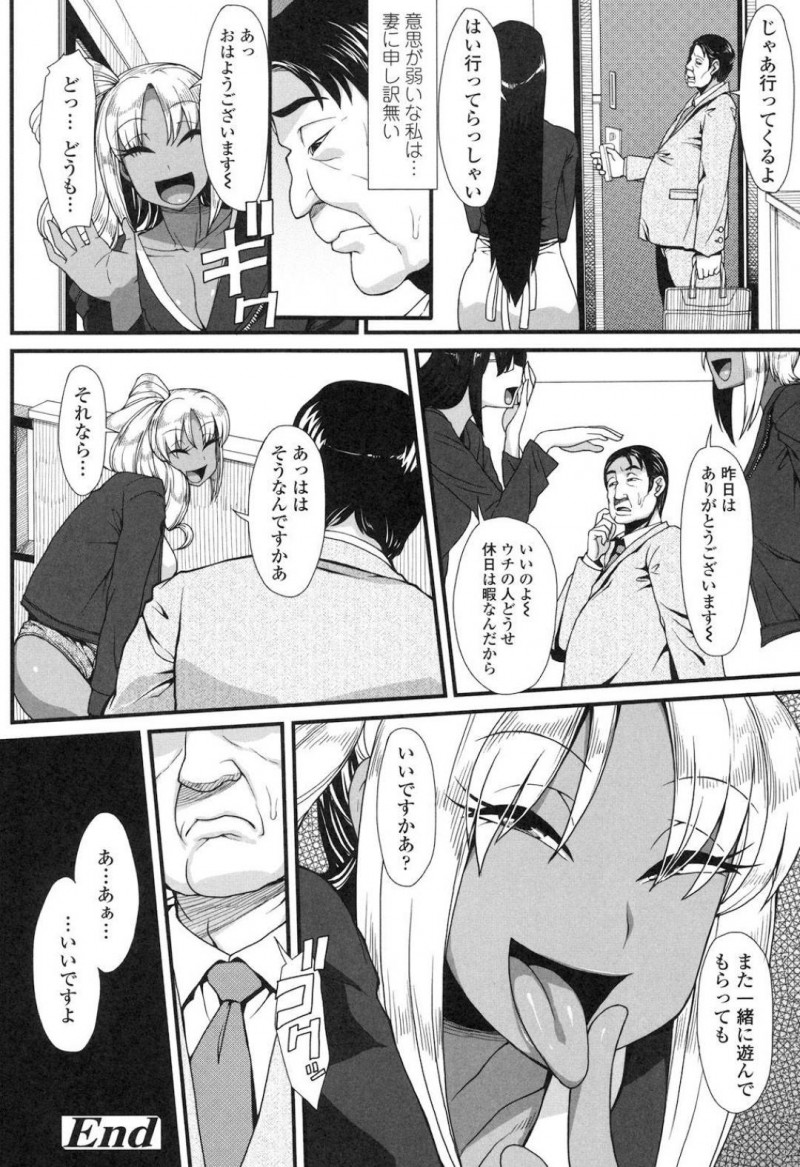 【エロ漫画】ある家族の横に引っ越してきた褐色ギャルは旦那の彼が胸をチラチラ見ている事に気づき誘惑してセックス！【右脳/ギャルママ団地パラダイス】