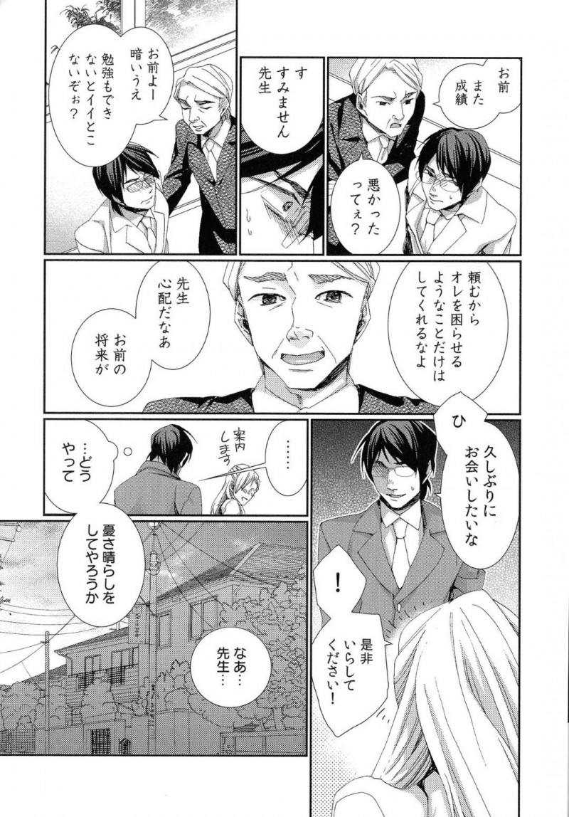 【エロ漫画】男は時間停止能力で高校時代の教師の娘をレイプし、父親である教師をレイプ犯に仕立て上げる【古】