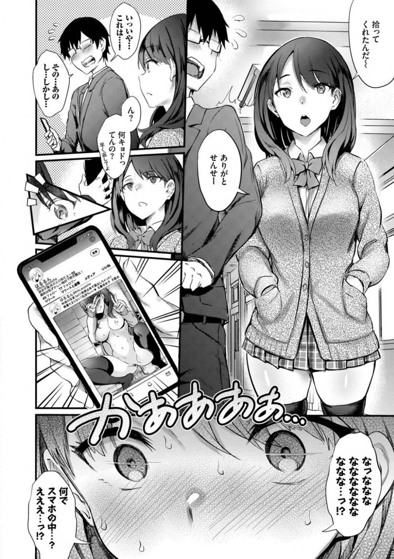 【エロ漫画】淫らな写真を裏垢に投稿するスマホを教師に見つけられたJKは、夜の公園に連れ出す。夜の全裸露出での写真撮影会を実施。オナニーまでし始める淫乱生徒と密着すると、青姦生ハメSEXで背徳感で絶頂イキ！