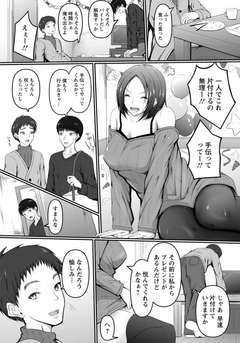 【エロ漫画】彼氏の友達のパーティーを開催してあげる彼女は、皆がいなくなって二人きりになると誕プレで全裸を見せてあげるビッチだった！？浮気セックスが大好きな彼女に襲われて、最高の誕生日セックスをプレゼント！