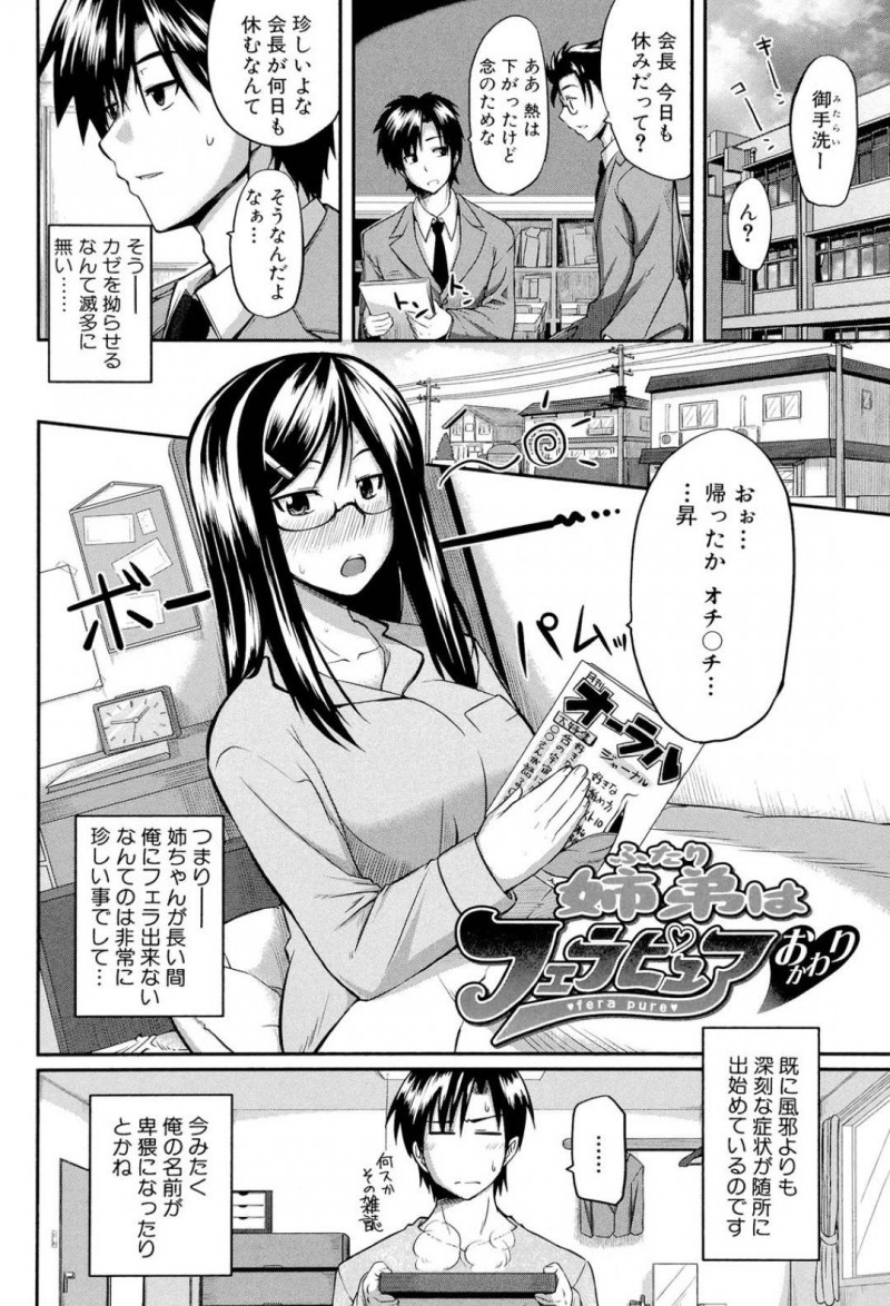 【エロ漫画】風邪が引いているにも関わらず弟の主人公にエッチなことを求める姉の淫乱眼鏡お姉さん…彼女は強引に彼の顔に跨って精子を搾り取るようにフェラし、正常位で中出しまでさせる！