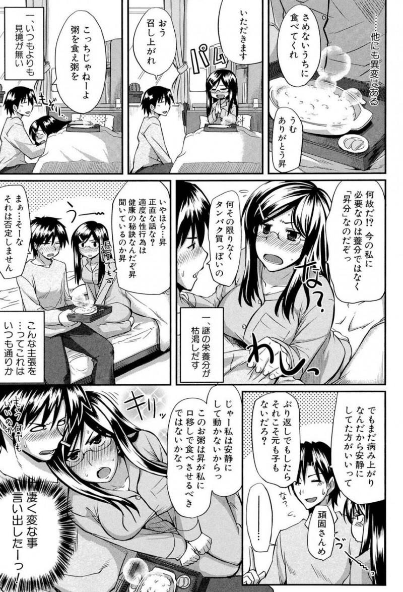 【エロ漫画】風邪が引いているにも関わらず弟の主人公にエッチなことを求める姉の淫乱眼鏡お姉さん…彼女は強引に彼の顔に跨って精子を搾り取るようにフェラし、正常位で中出しまでさせる！