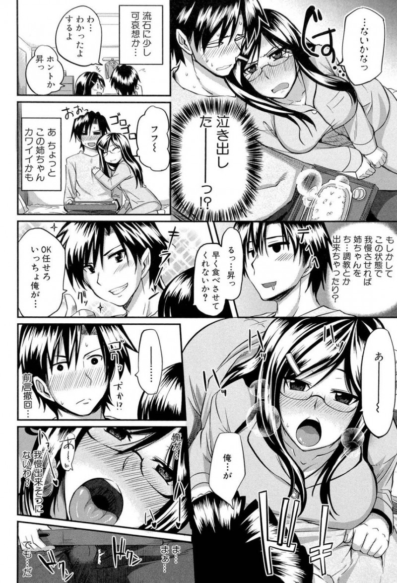 【エロ漫画】風邪が引いているにも関わらず弟の主人公にエッチなことを求める姉の淫乱眼鏡お姉さん…彼女は強引に彼の顔に跨って精子を搾り取るようにフェラし、正常位で中出しまでさせる！