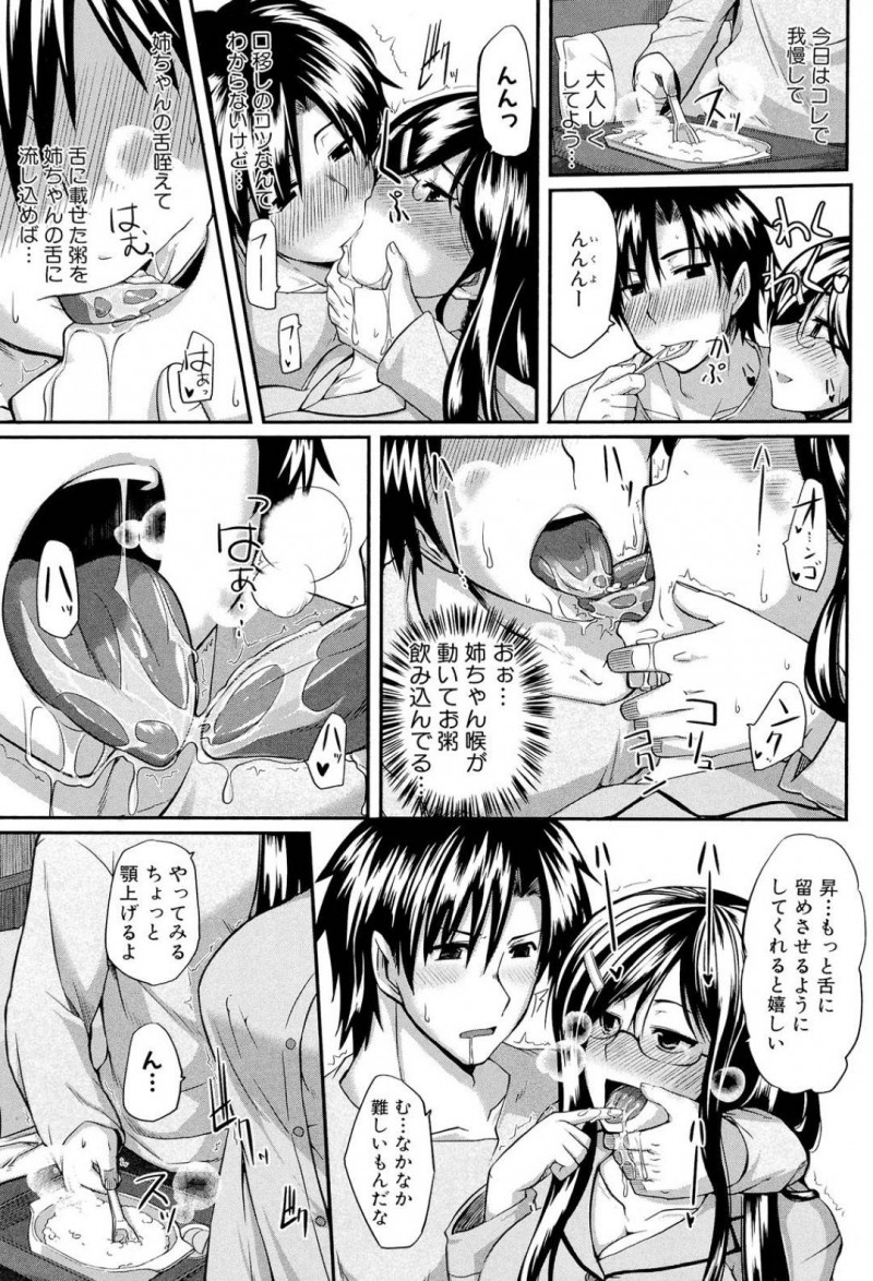 【エロ漫画】風邪が引いているにも関わらず弟の主人公にエッチなことを求める姉の淫乱眼鏡お姉さん…彼女は強引に彼の顔に跨って精子を搾り取るようにフェラし、正常位で中出しまでさせる！