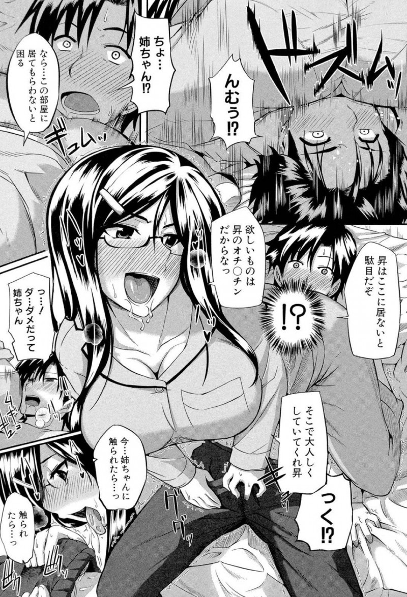 【エロ漫画】風邪が引いているにも関わらず弟の主人公にエッチなことを求める姉の淫乱眼鏡お姉さん…彼女は強引に彼の顔に跨って精子を搾り取るようにフェラし、正常位で中出しまでさせる！