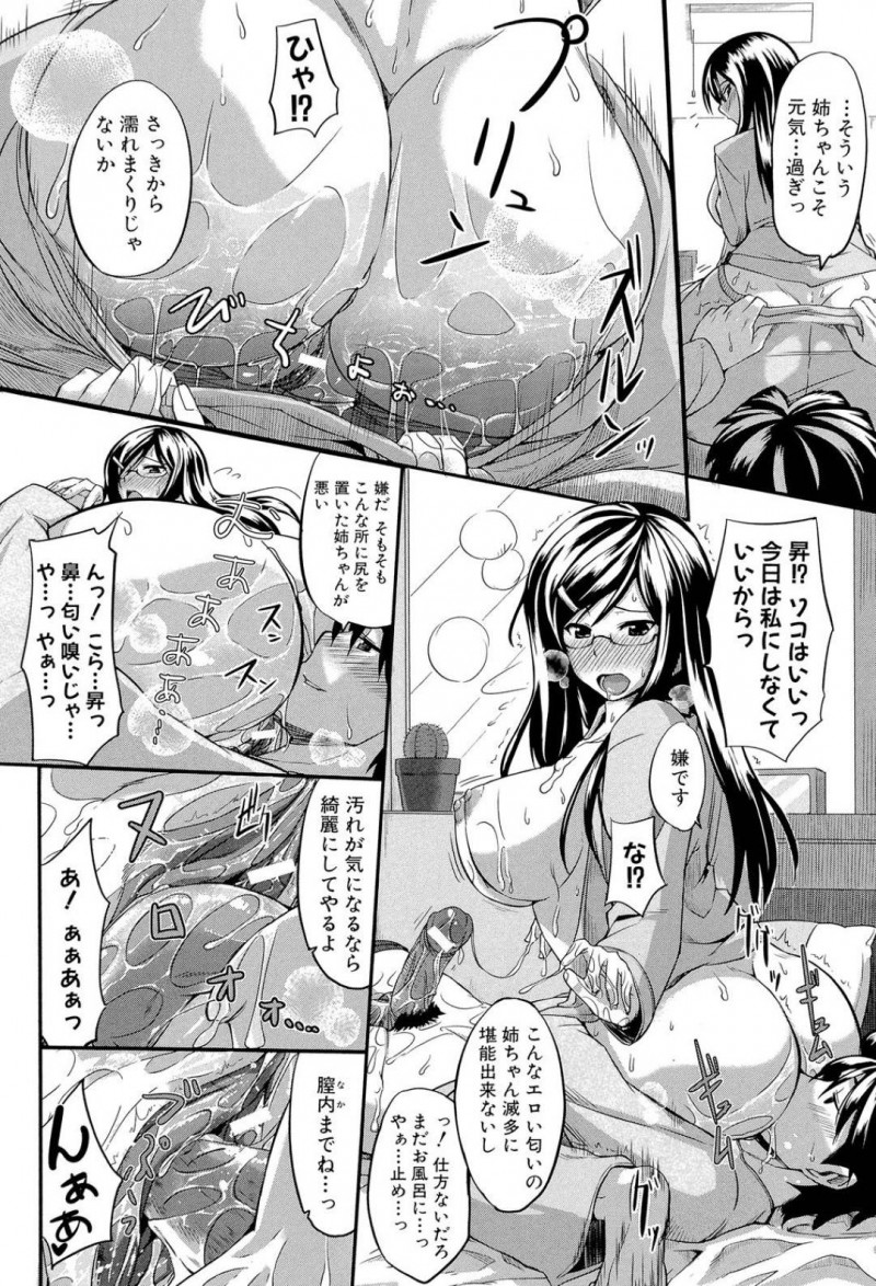 【エロ漫画】風邪が引いているにも関わらず弟の主人公にエッチなことを求める姉の淫乱眼鏡お姉さん…彼女は強引に彼の顔に跨って精子を搾り取るようにフェラし、正常位で中出しまでさせる！