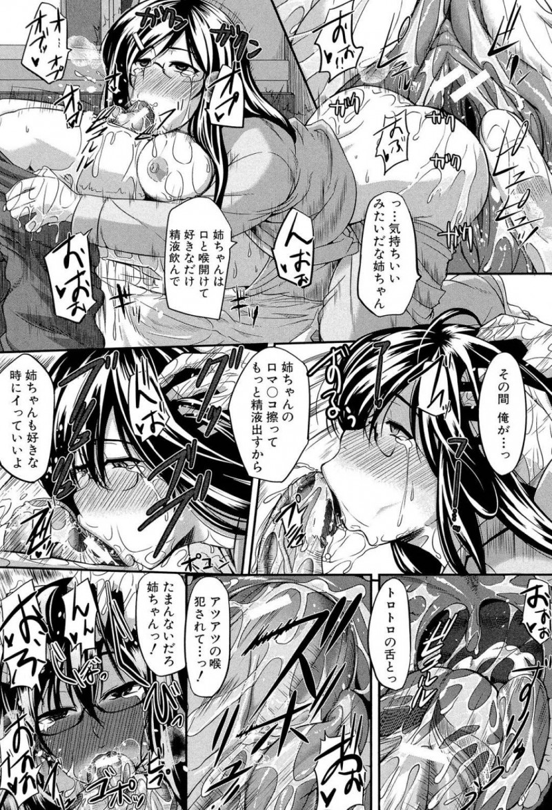 【エロ漫画】風邪が引いているにも関わらず弟の主人公にエッチなことを求める姉の淫乱眼鏡お姉さん…彼女は強引に彼の顔に跨って精子を搾り取るようにフェラし、正常位で中出しまでさせる！