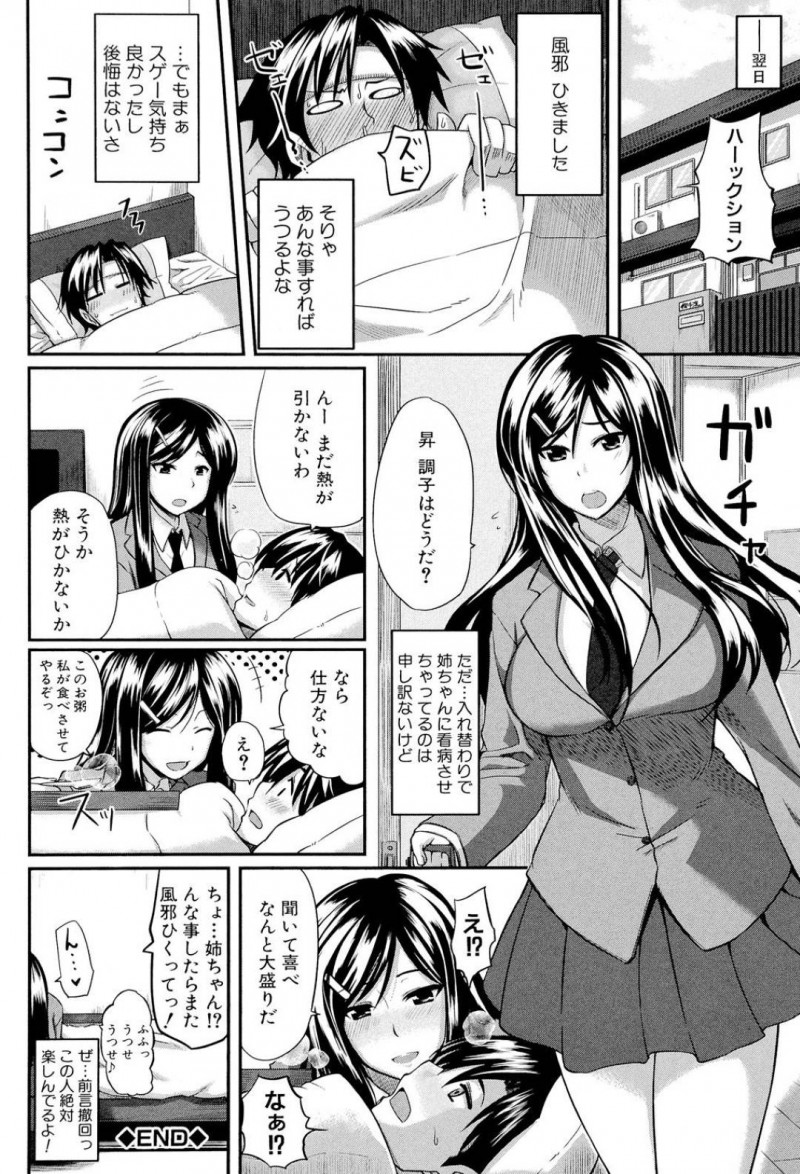 【エロ漫画】風邪が引いているにも関わらず弟の主人公にエッチなことを求める姉の淫乱眼鏡お姉さん…彼女は強引に彼の顔に跨って精子を搾り取るようにフェラし、正常位で中出しまでさせる！