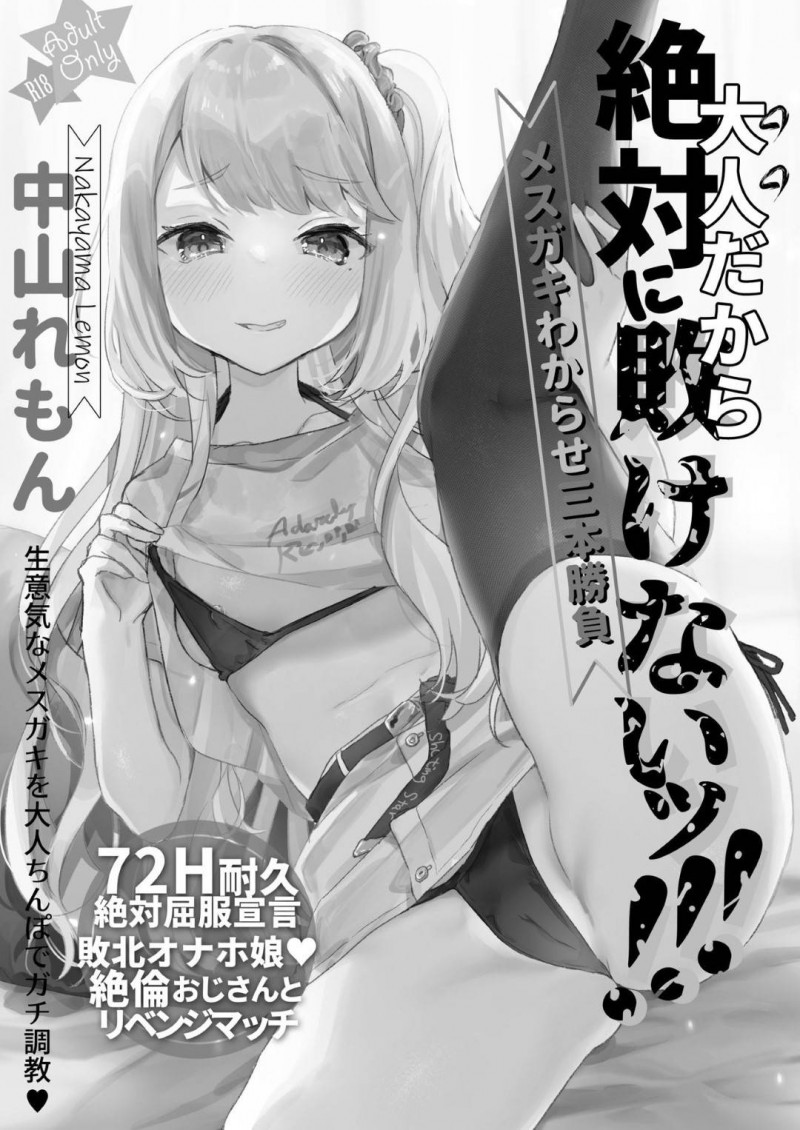 【エロ漫画】メスガキAV女優は、催眠術をかけられ絶倫おじさんに中出しセックスで何度も突かれ種付けされる【甘露アメ】