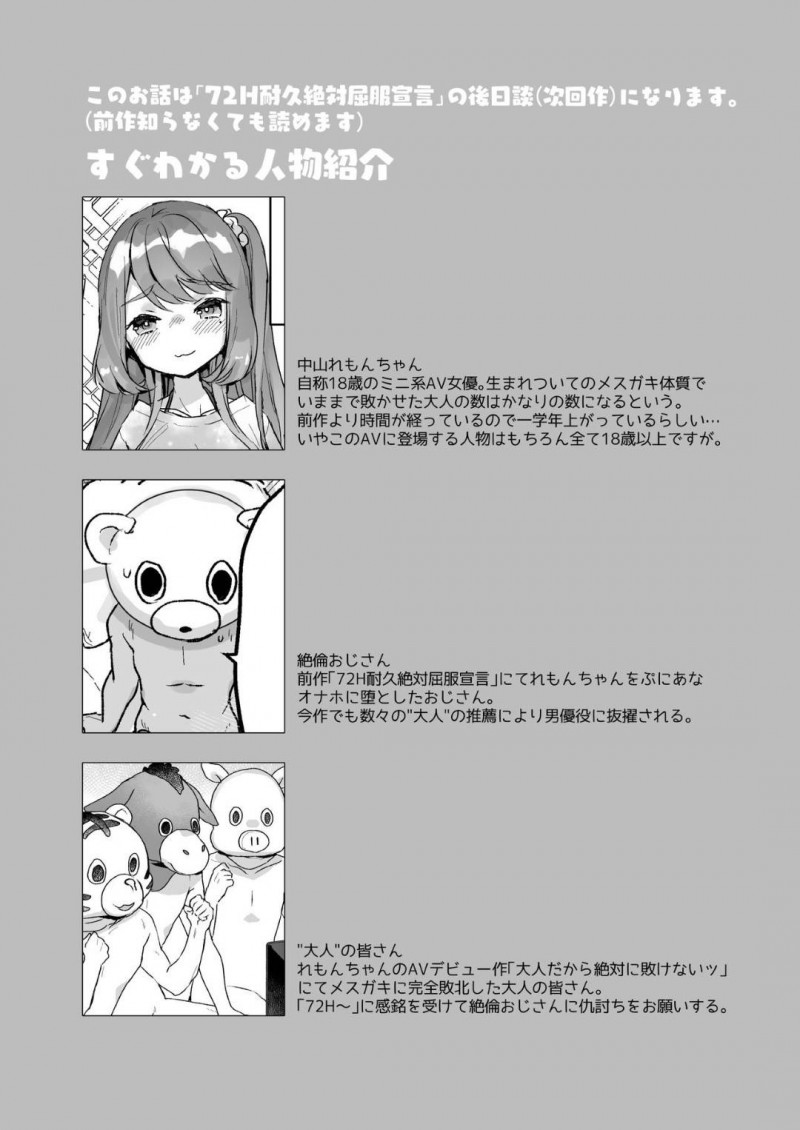 【エロ漫画】メスガキAV女優は、催眠術をかけられ絶倫おじさんに中出しセックスで何度も突かれ種付けされる【甘露アメ】