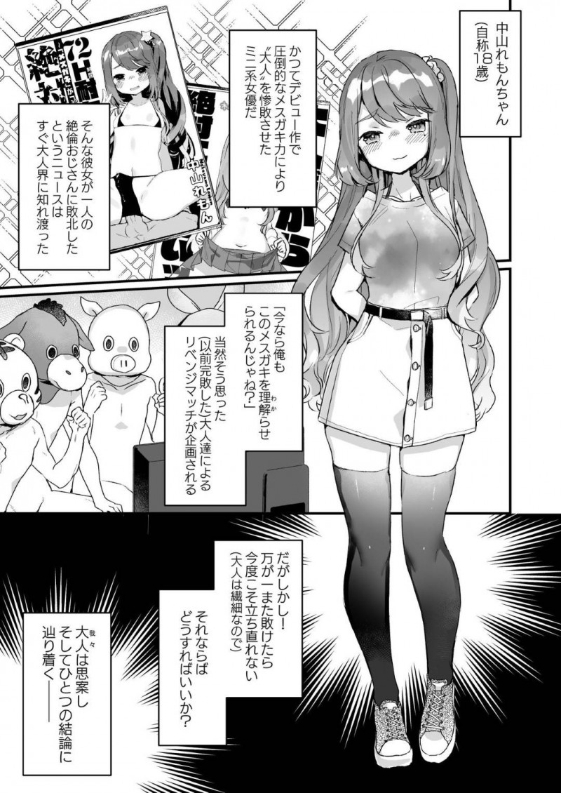 【エロ漫画】メスガキAV女優は、催眠術をかけられ絶倫おじさんに中出しセックスで何度も突かれ種付けされる【甘露アメ】