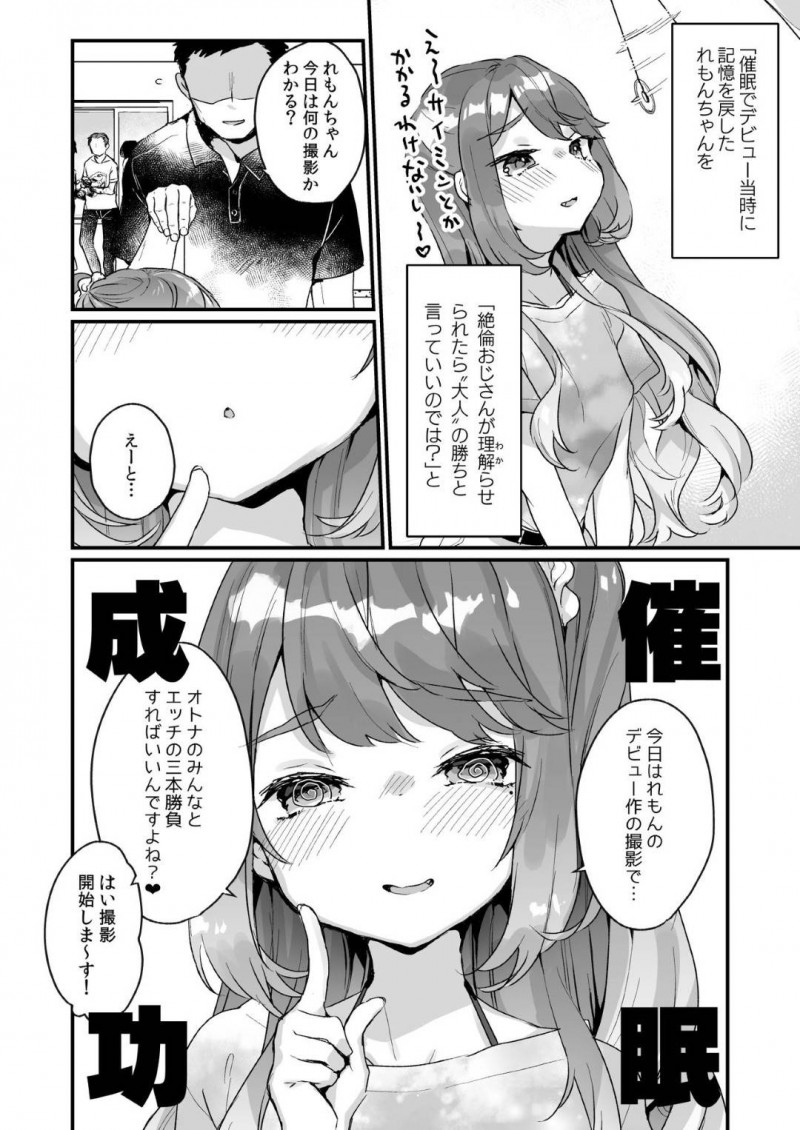 【エロ漫画】メスガキAV女優は、催眠術をかけられ絶倫おじさんに中出しセックスで何度も突かれ種付けされる【甘露アメ】