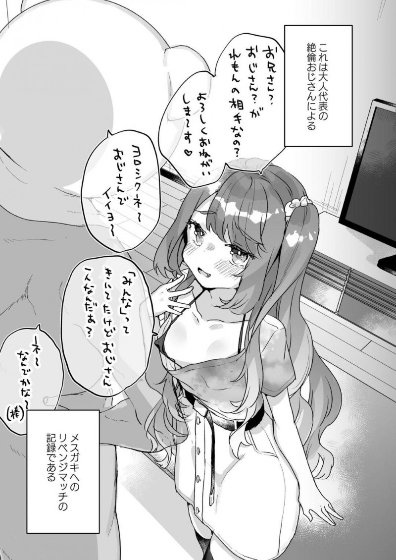 【エロ漫画】メスガキAV女優は、催眠術をかけられ絶倫おじさんに中出しセックスで何度も突かれ種付けされる【甘露アメ】