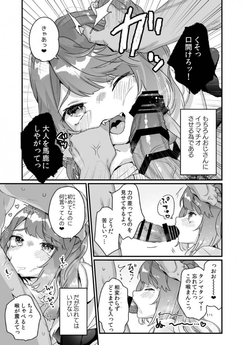 【エロ漫画】メスガキAV女優は、催眠術をかけられ絶倫おじさんに中出しセックスで何度も突かれ種付けされる【甘露アメ】