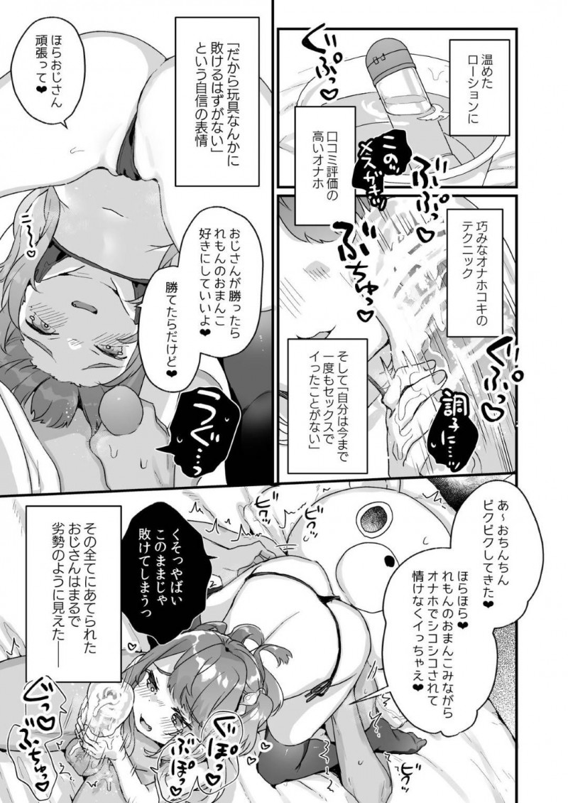 【エロ漫画】メスガキAV女優は、催眠術をかけられ絶倫おじさんに中出しセックスで何度も突かれ種付けされる【甘露アメ】