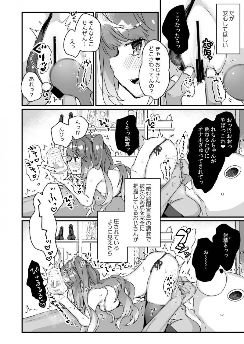 【エロ漫画】メスガキAV女優は、催眠術をかけられ絶倫おじさんに中出しセックスで何度も突かれ種付けされる【甘露アメ】