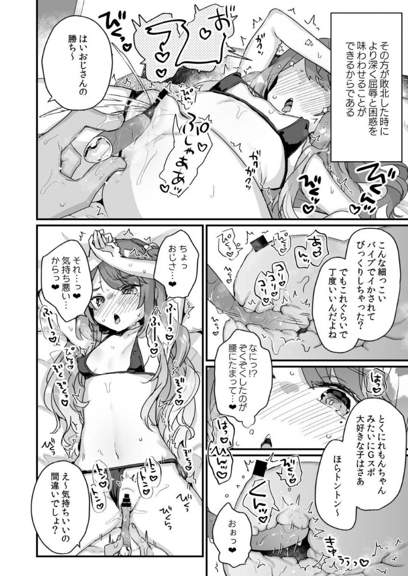 【エロ漫画】メスガキAV女優は、催眠術をかけられ絶倫おじさんに中出しセックスで何度も突かれ種付けされる【甘露アメ】