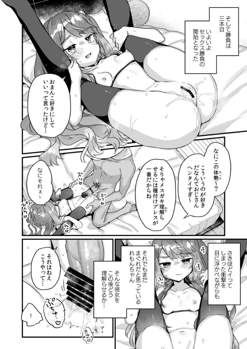 【エロ漫画】メスガキAV女優は、催眠術をかけられ絶倫おじさんに中出しセックスで何度も突かれ種付けされる【甘露アメ】