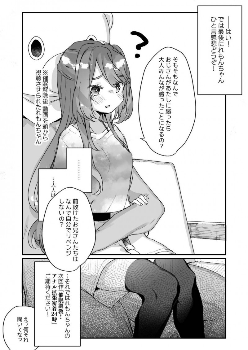 【エロ漫画】メスガキAV女優は、催眠術をかけられ絶倫おじさんに中出しセックスで何度も突かれ種付けされる【甘露アメ】