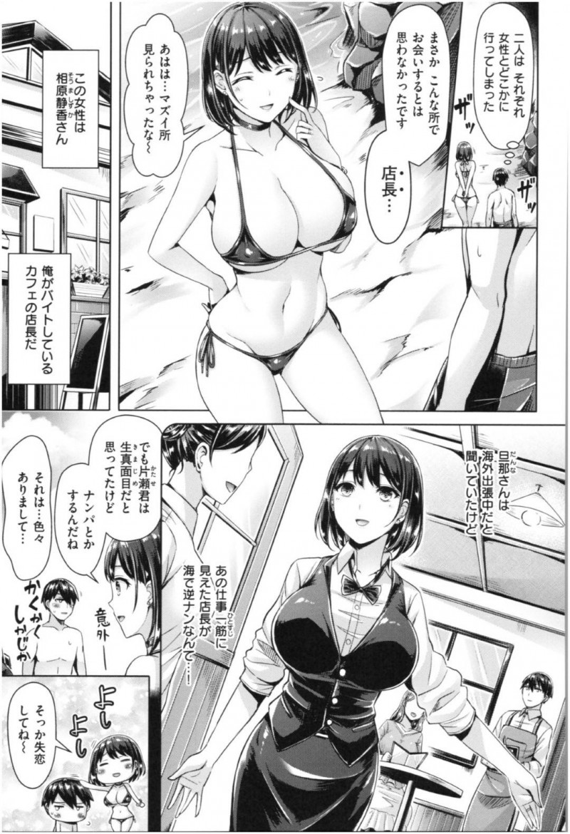 【エロ漫画】バイト先の店長に海で逆ナンされた男は、人気のない場所でパイズリフェラで責められると中出しセックスでアクメする【オクモト悠太】