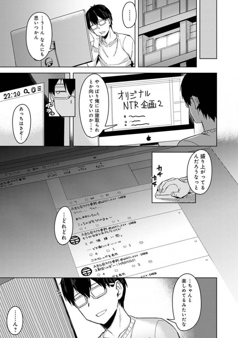 【エロ漫画】知り合いの同人作家から新刊をもらった彼氏は、作品で自分の彼女が男に寝取られセックスされている事を知る【うつつ＊みのる】