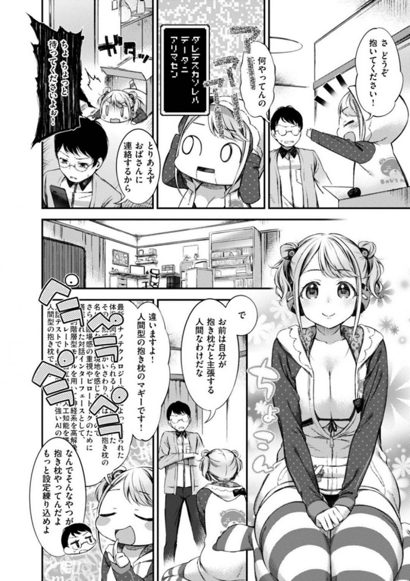 【エロ漫画】男の元に親戚の女の子が郵送されてきた。人型抱き枕と主張する女の子に膝枕されおっぱいを押し付けられるとムラムラしてしまい中出しセックス【池松】