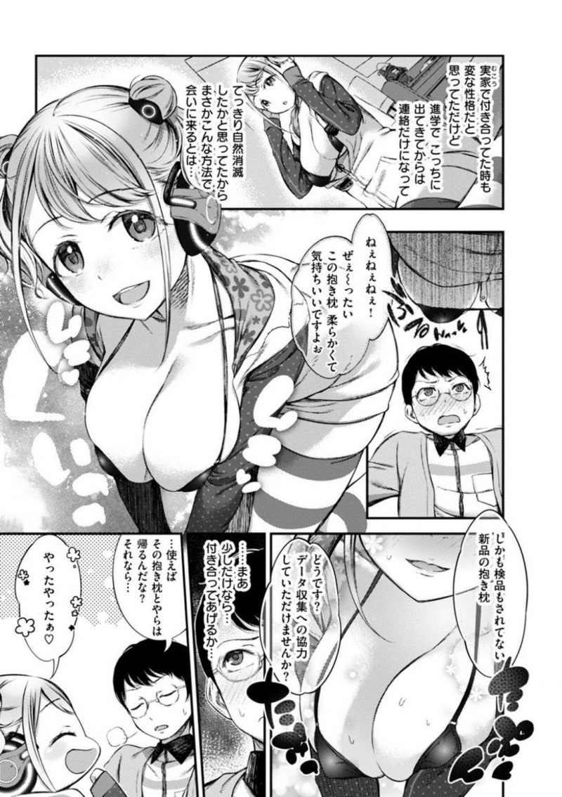 【エロ漫画】男の元に親戚の女の子が郵送されてきた。人型抱き枕と主張する女の子に膝枕されおっぱいを押し付けられるとムラムラしてしまい中出しセックス【池松】