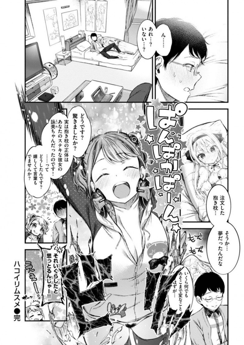 【エロ漫画】男の元に親戚の女の子が郵送されてきた。人型抱き枕と主張する女の子に膝枕されおっぱいを押し付けられるとムラムラしてしまい中出しセックス【池松】