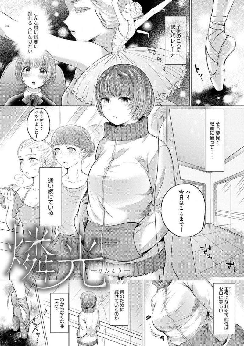 【エロ漫画】憧れの先輩の志穂がコーチとセックスしていたのを目撃してしまった後輩の巨乳JKの陸…彼女に失望した陸は半ばヤケクソで同じようにコーチにエッチなことを迫ってはパイズリで射精させて志穂も混じえて3Pセックスする！