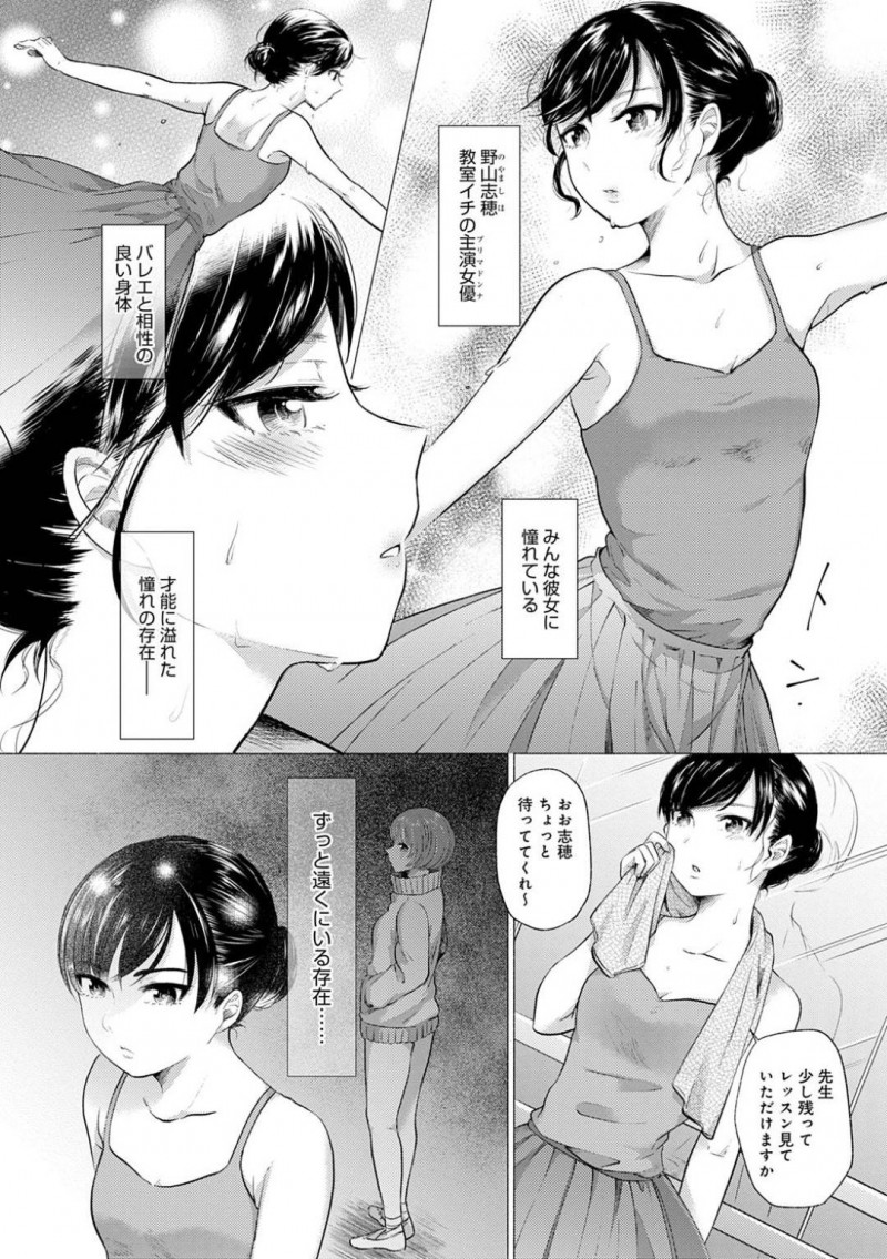 【エロ漫画】憧れの先輩の志穂がコーチとセックスしていたのを目撃してしまった後輩の巨乳JKの陸…彼女に失望した陸は半ばヤケクソで同じようにコーチにエッチなことを迫ってはパイズリで射精させて志穂も混じえて3Pセックスする！