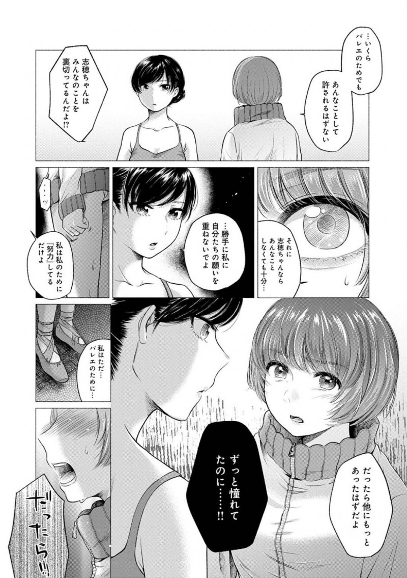 【エロ漫画】憧れの先輩の志穂がコーチとセックスしていたのを目撃してしまった後輩の巨乳JKの陸…彼女に失望した陸は半ばヤケクソで同じようにコーチにエッチなことを迫ってはパイズリで射精させて志穂も混じえて3Pセックスする！