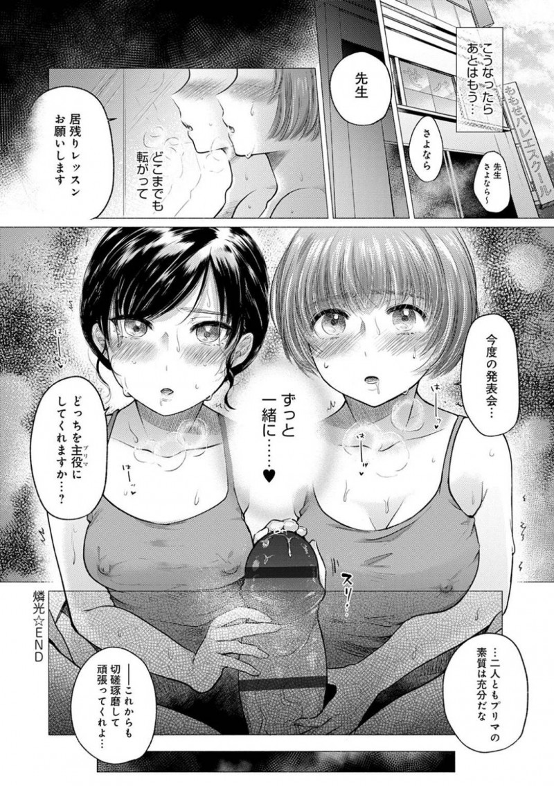 【エロ漫画】憧れの先輩の志穂がコーチとセックスしていたのを目撃してしまった後輩の巨乳JKの陸…彼女に失望した陸は半ばヤケクソで同じようにコーチにエッチなことを迫ってはパイズリで射精させて志穂も混じえて3Pセックスする！