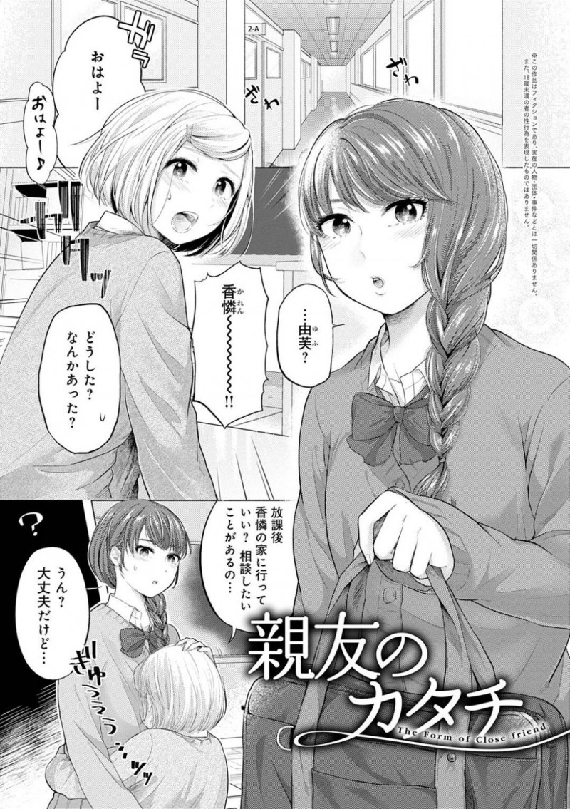 【エロ漫画】親友の香憐のカップルに見られながら彼氏とセックスすることになったおっとりJKの由芙…彼氏とディープキスする由芙だったが、そんな様子に我慢できなくなった香憐も間に割り込んできて乱交セックスへと発展する！