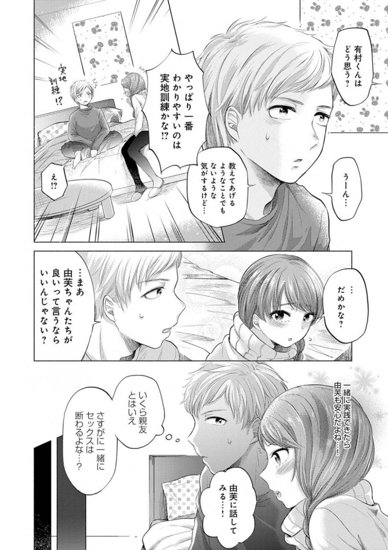 【エロ漫画】親友の香憐のカップルに見られながら彼氏とセックスすることになったおっとりJKの由芙…彼氏とディープキスする由芙だったが、そんな様子に我慢できなくなった香憐も間に割り込んできて乱交セックスへと発展する！