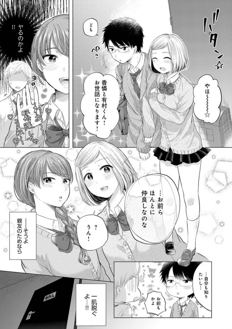 【エロ漫画】親友の香憐のカップルに見られながら彼氏とセックスすることになったおっとりJKの由芙…彼氏とディープキスする由芙だったが、そんな様子に我慢できなくなった香憐も間に割り込んできて乱交セックスへと発展する！