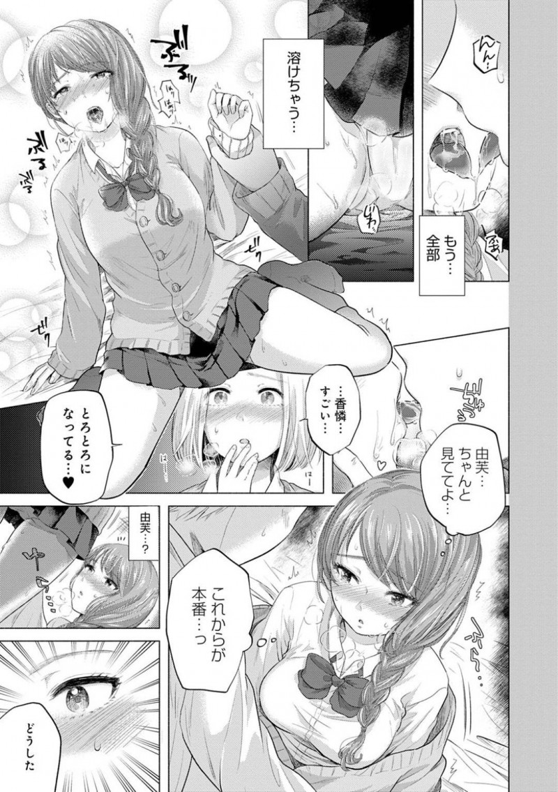 【エロ漫画】親友の香憐のカップルに見られながら彼氏とセックスすることになったおっとりJKの由芙…彼氏とディープキスする由芙だったが、そんな様子に我慢できなくなった香憐も間に割り込んできて乱交セックスへと発展する！