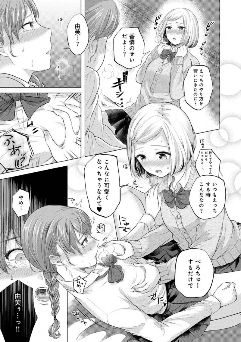 【エロ漫画】親友の香憐のカップルに見られながら彼氏とセックスすることになったおっとりJKの由芙…彼氏とディープキスする由芙だったが、そんな様子に我慢できなくなった香憐も間に割り込んできて乱交セックスへと発展する！