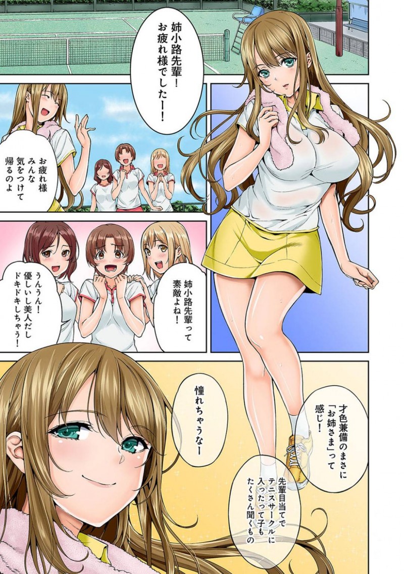 【エロ漫画】交流会の誘いと嘘をつかれヤリサー会長の毒牙にかかってしまった爆乳お嬢様大学のJD…酒に媚薬を盛られホテルに連れ込まれ生ハメセックスでレイプされる！