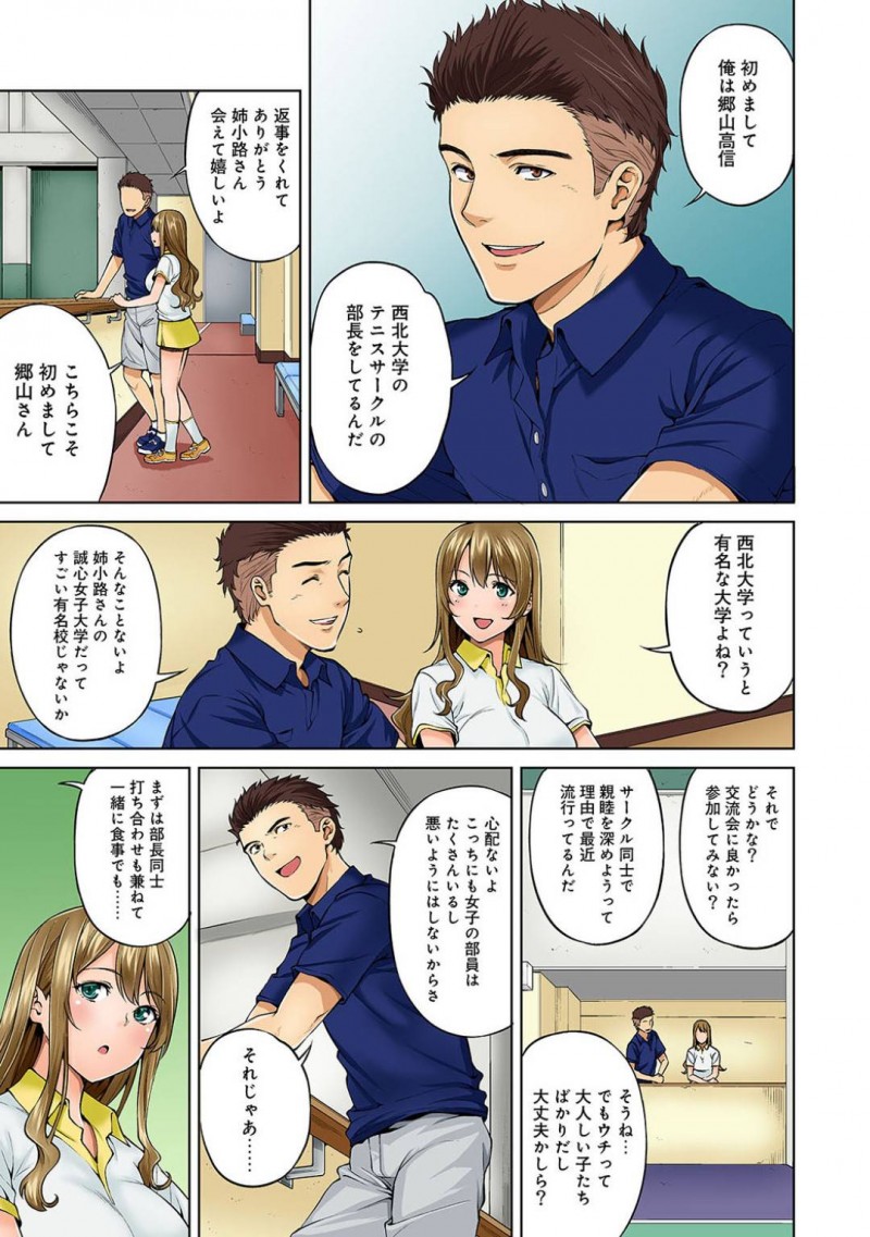 【エロ漫画】交流会の誘いと嘘をつかれヤリサー会長の毒牙にかかってしまった爆乳お嬢様大学のJD…酒に媚薬を盛られホテルに連れ込まれ生ハメセックスでレイプされる！