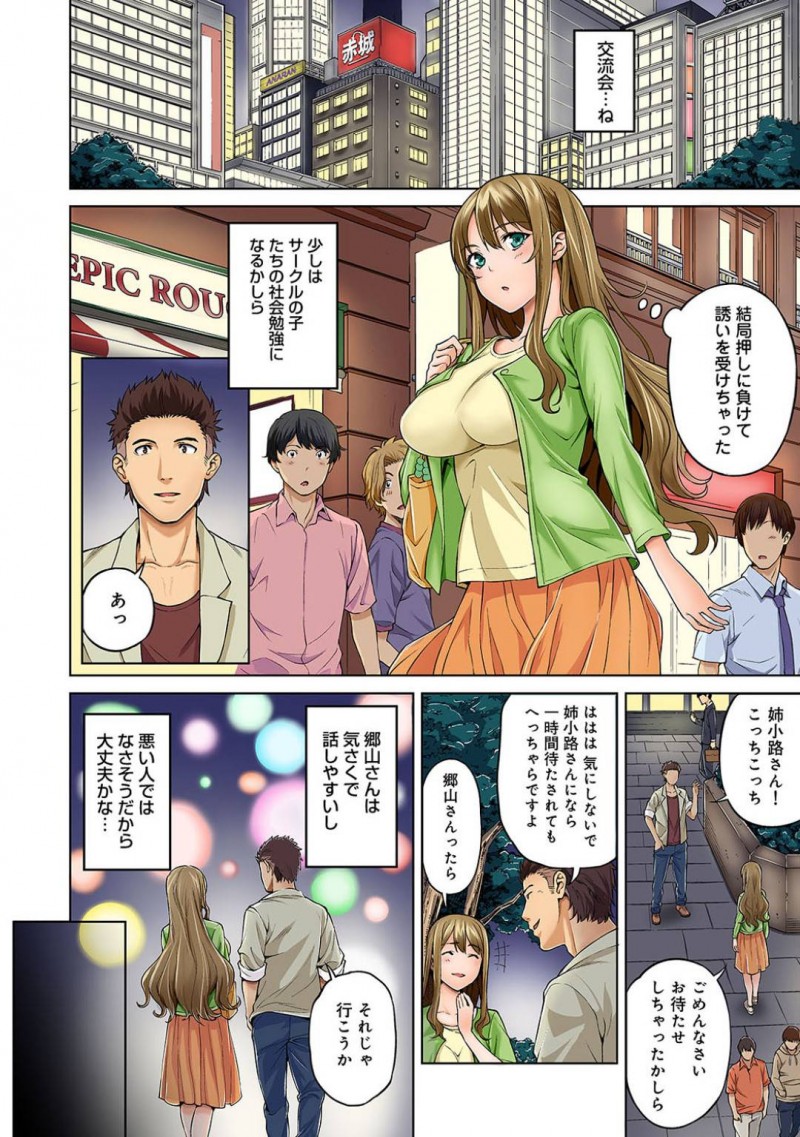 【エロ漫画】交流会の誘いと嘘をつかれヤリサー会長の毒牙にかかってしまった爆乳お嬢様大学のJD…酒に媚薬を盛られホテルに連れ込まれ生ハメセックスでレイプされる！