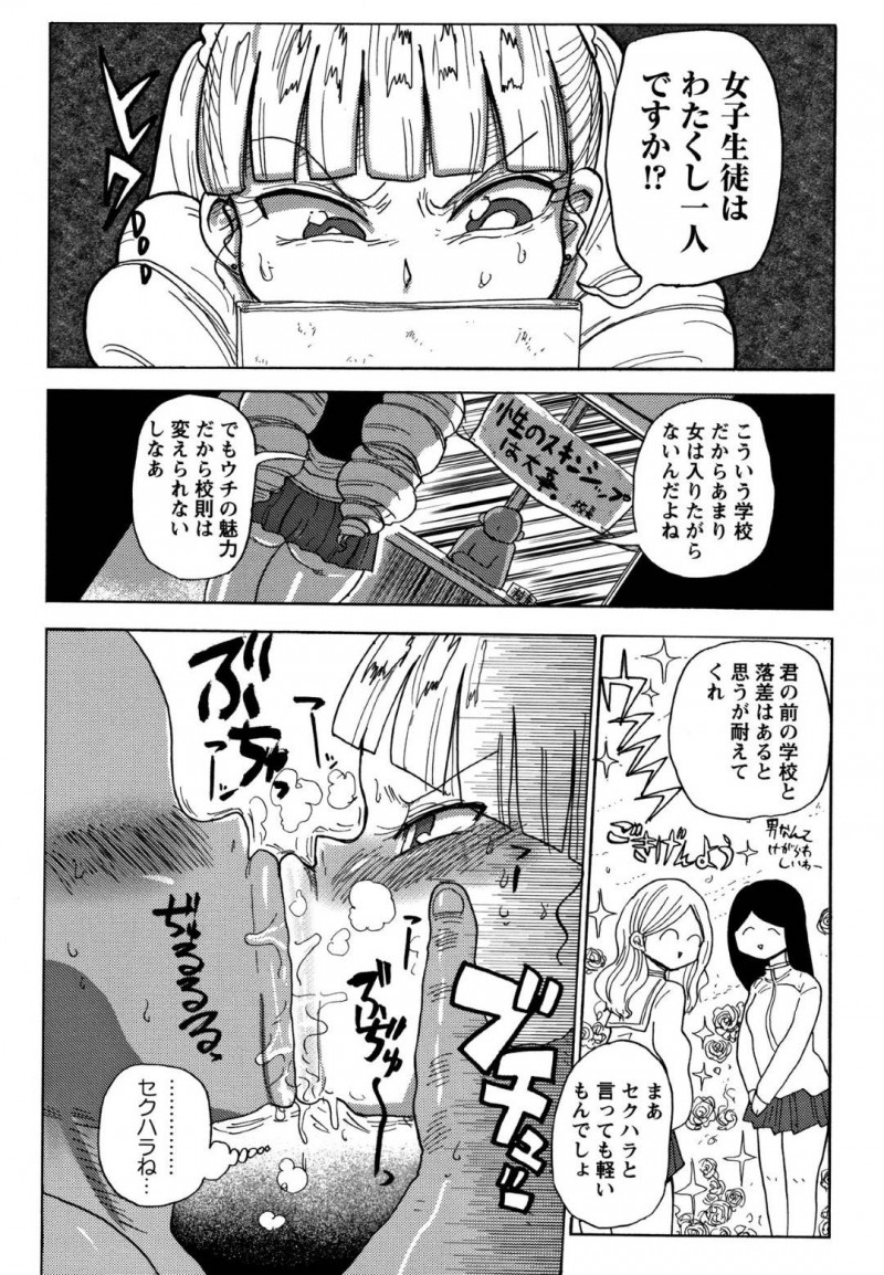 【エロ漫画】うっかりセクハラOKの男子だらけの学校に入学してしまったムチムチお嬢様…彼女は毎日のように尻を揉まれたり、無理やりフェラさせられたり、精子を飲まされたりとやりたい放題にされてしまう。